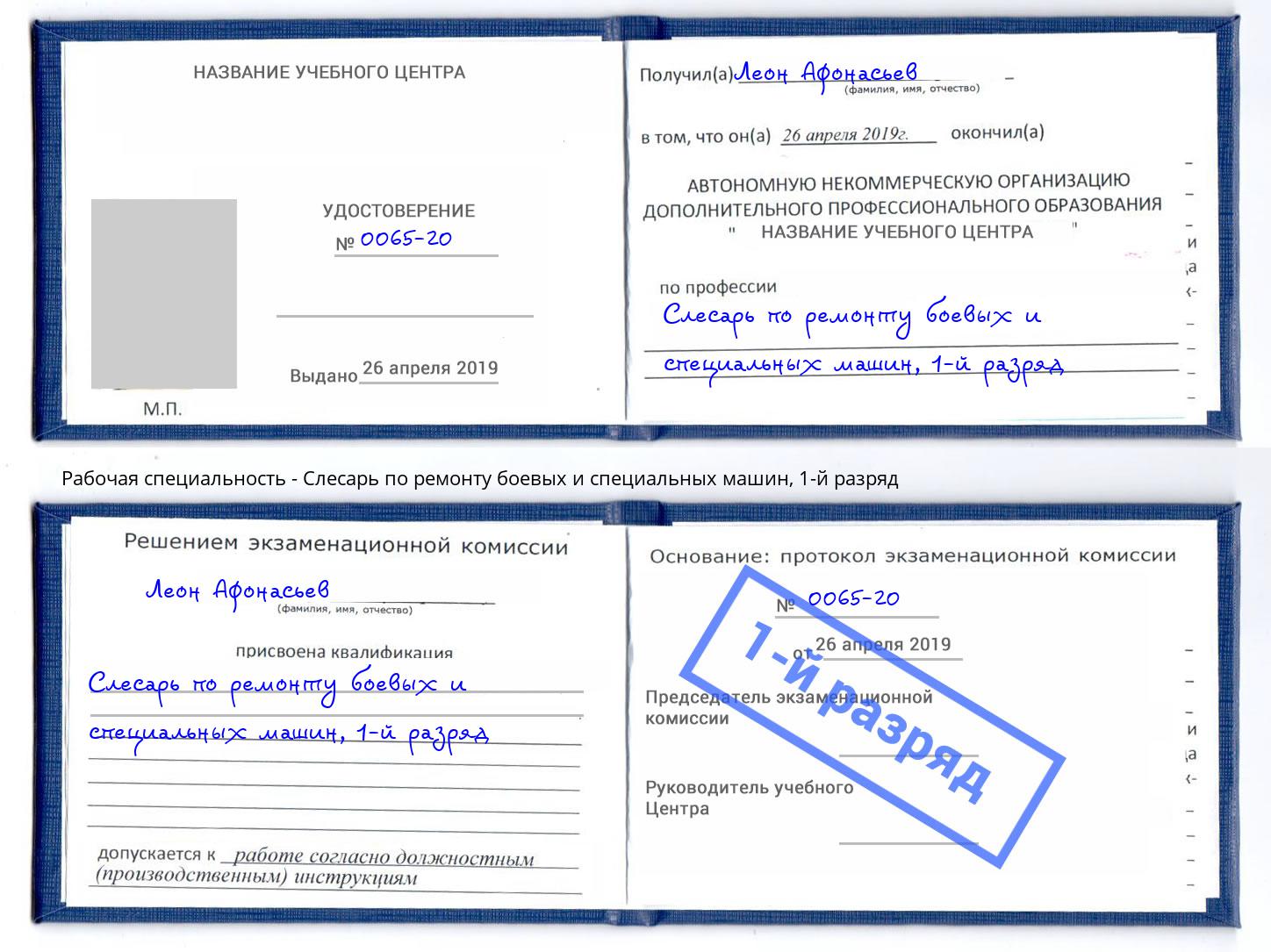 корочка 1-й разряд Слесарь по ремонту боевых и специальных машин Ирбит