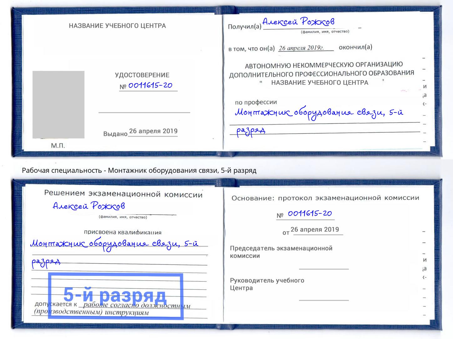 корочка 5-й разряд Монтажник оборудования связи Ирбит