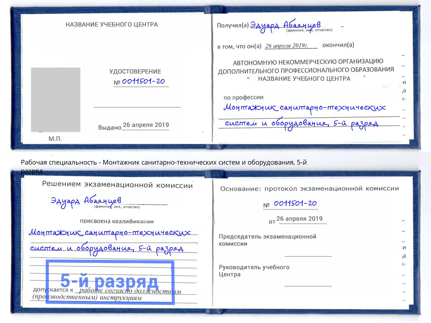 корочка 5-й разряд Монтажник санитарно-технических систем и оборудования Ирбит