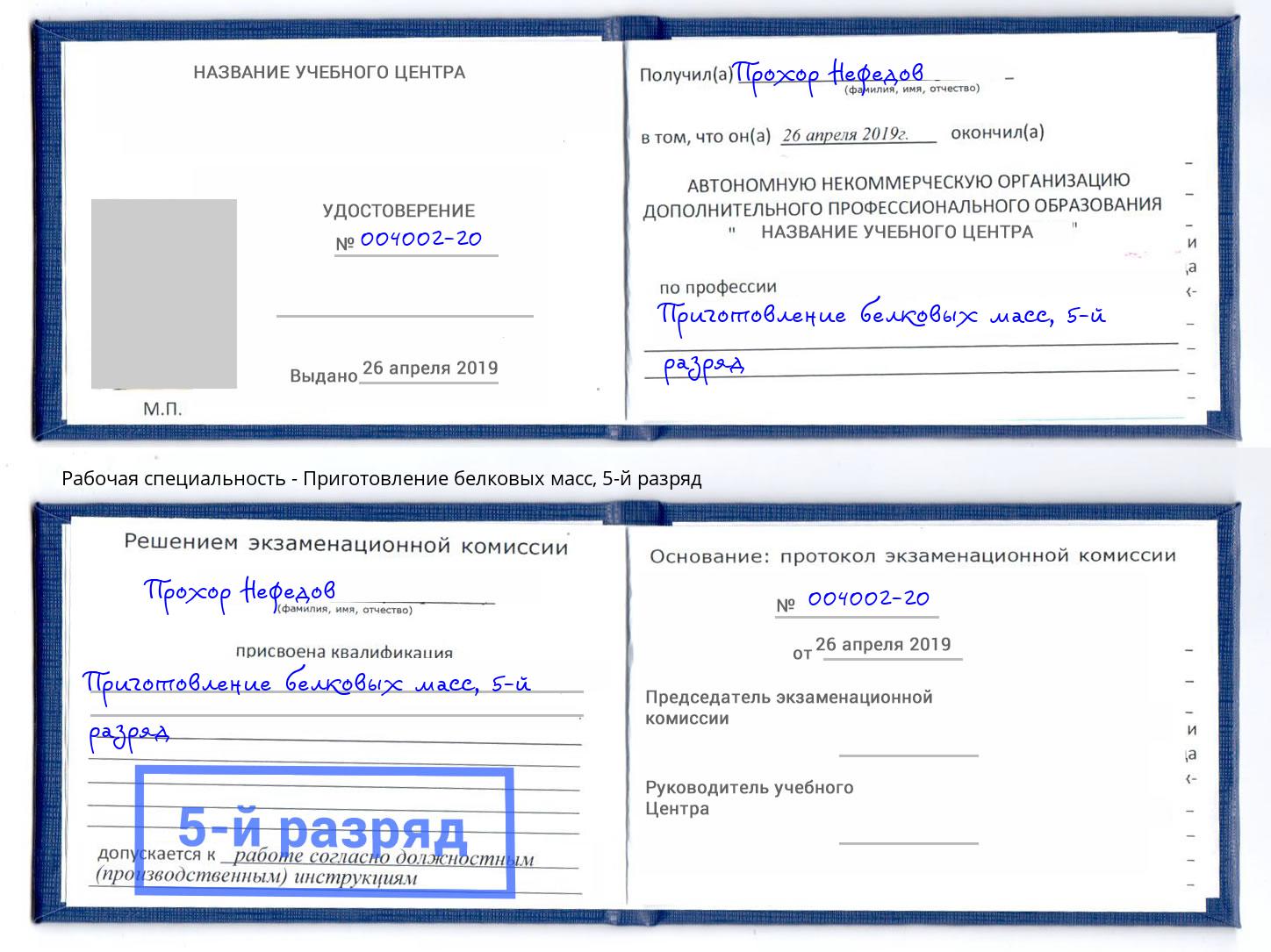 корочка 5-й разряд Приготовление белковых масс Ирбит