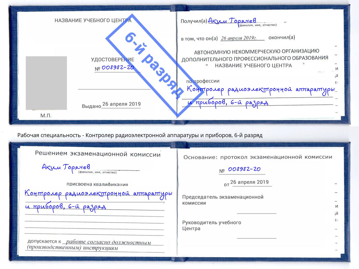 корочка 6-й разряд Контролер радиоэлектронной аппаратуры и приборов Ирбит