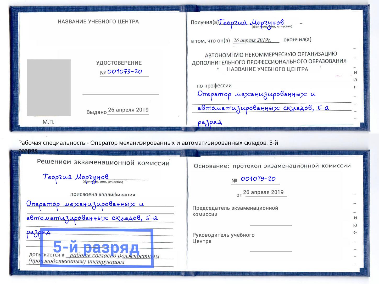 корочка 5-й разряд Оператор механизированных и автоматизированных складов Ирбит