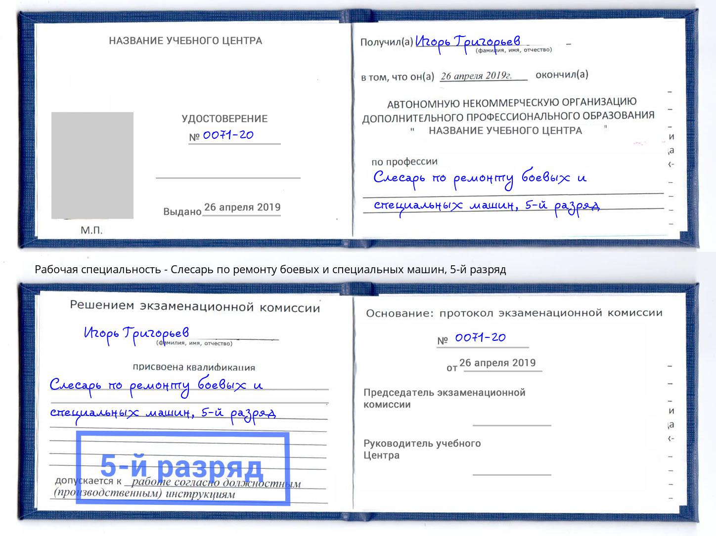 корочка 5-й разряд Слесарь по ремонту боевых и специальных машин Ирбит