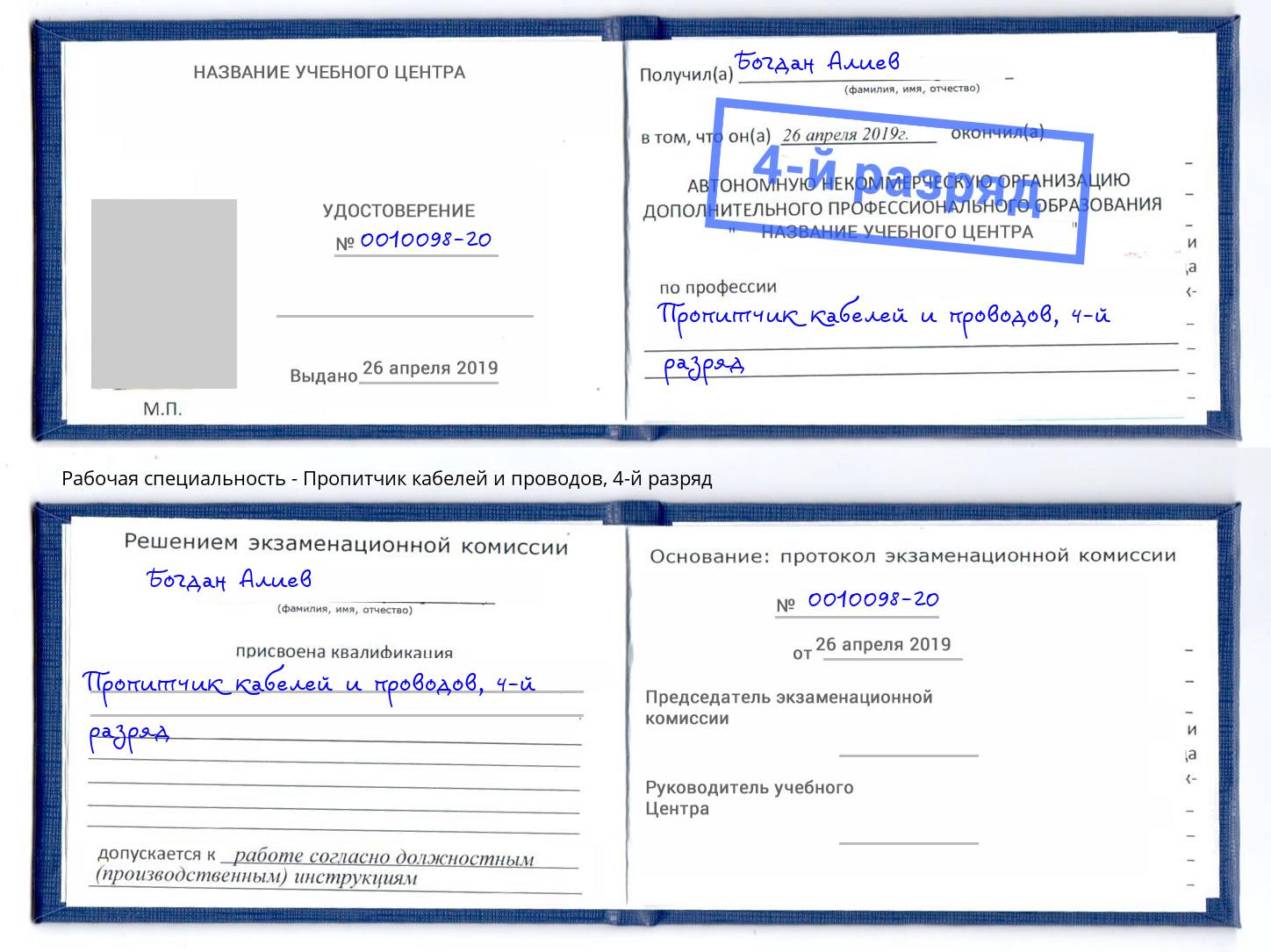 корочка 4-й разряд Пропитчик кабелей и проводов Ирбит