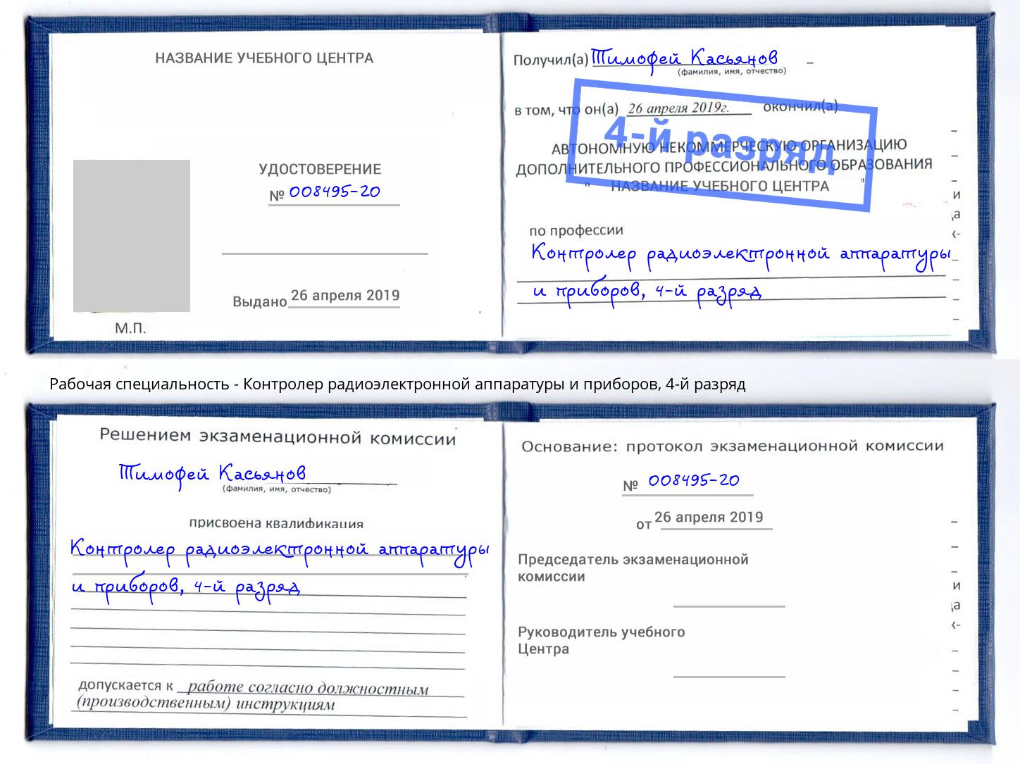 корочка 4-й разряд Контролер радиоэлектронной аппаратуры и приборов Ирбит