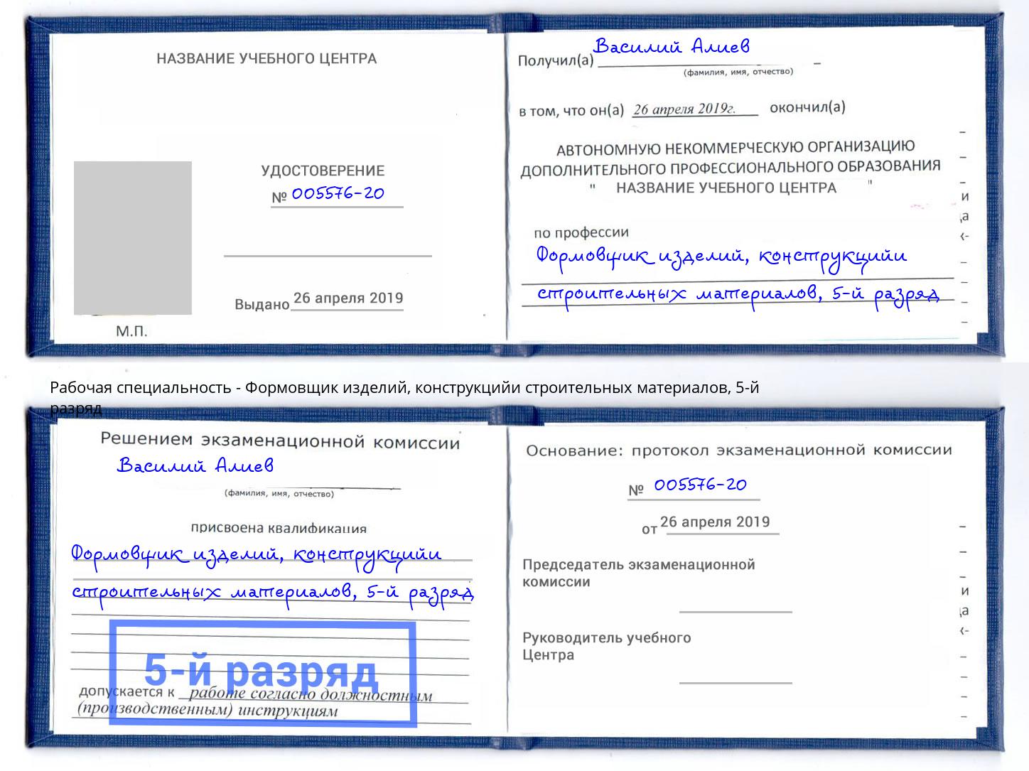 корочка 5-й разряд Формовщик изделий, конструкцийи строительных материалов Ирбит