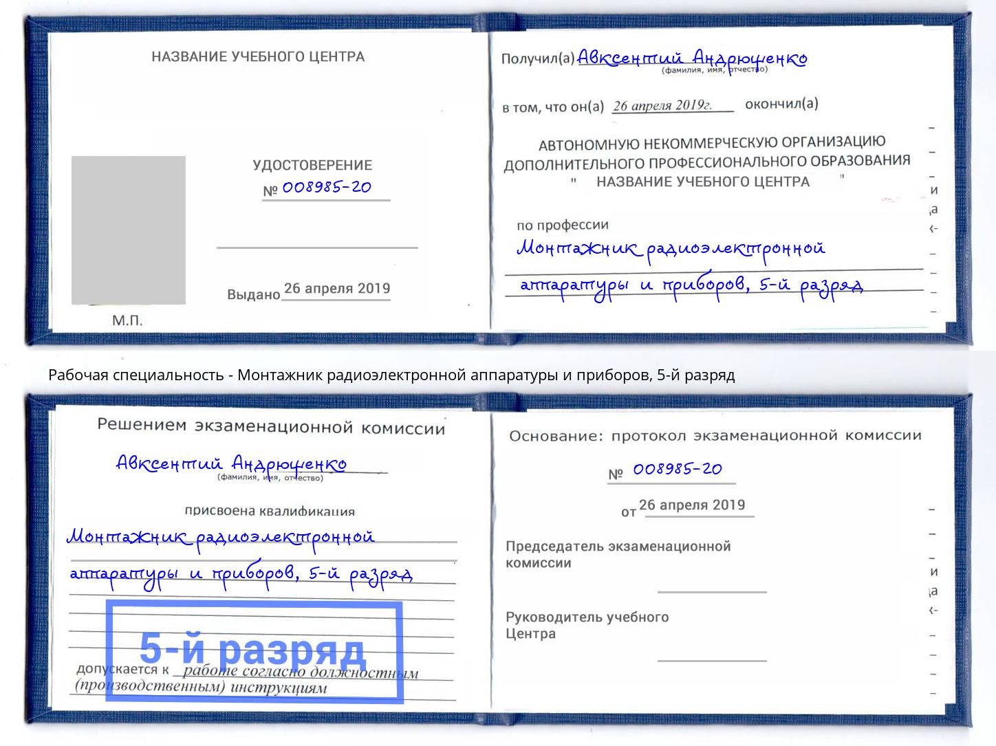 корочка 5-й разряд Монтажник радиоэлектронной аппаратуры и приборов Ирбит