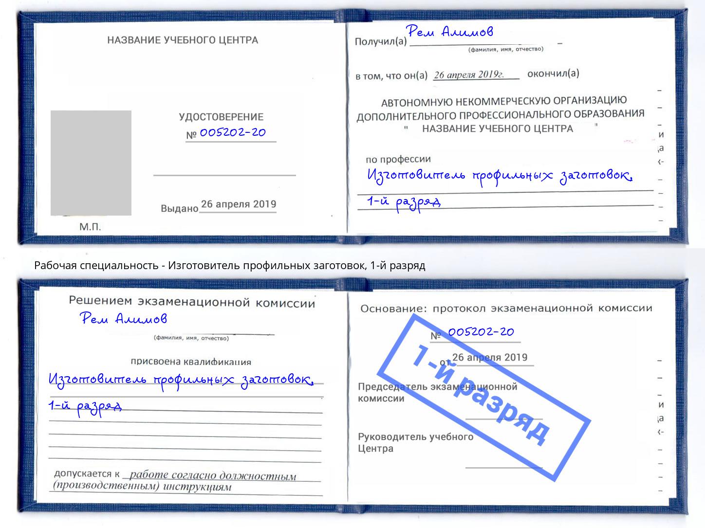 корочка 1-й разряд Изготовитель профильных заготовок Ирбит